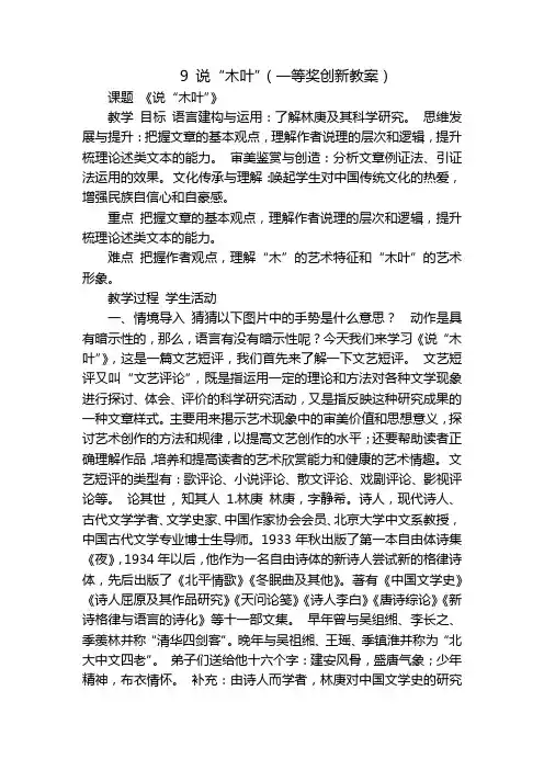 9 说“木叶”(一等奖创新教案)