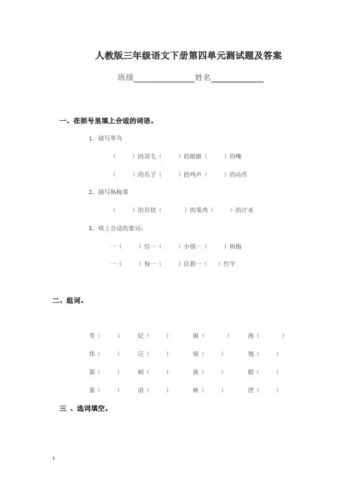 人教版三年级语文下册第四单元测试题及答案