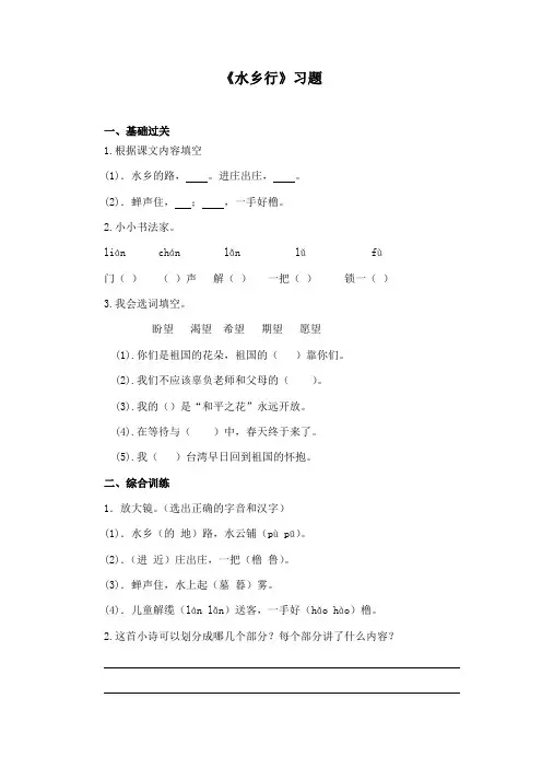 最新冀教版小学语文四年级下册《水乡行》精品习题1