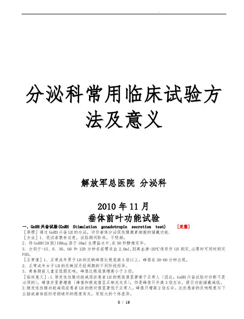 内分泌各项试验