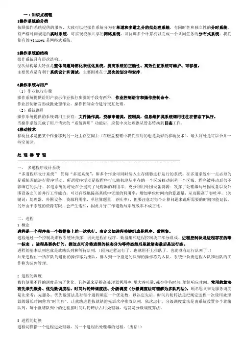 2012级_计算机专业自考操作系统概论重点复习解析