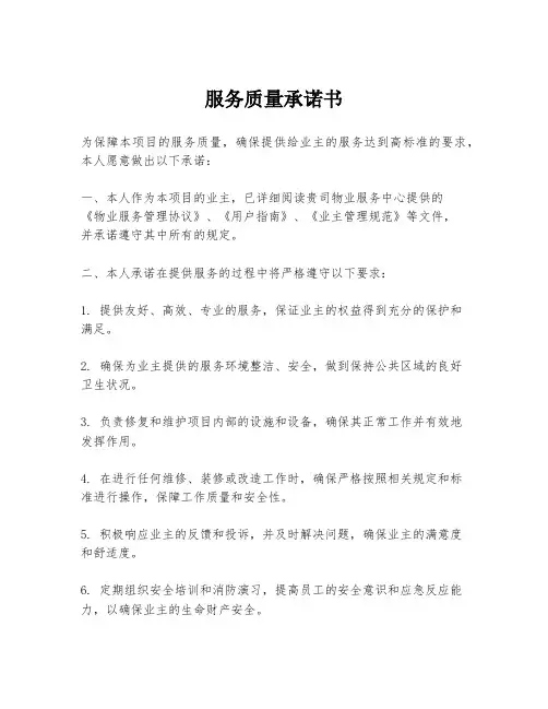 服务质量承诺书