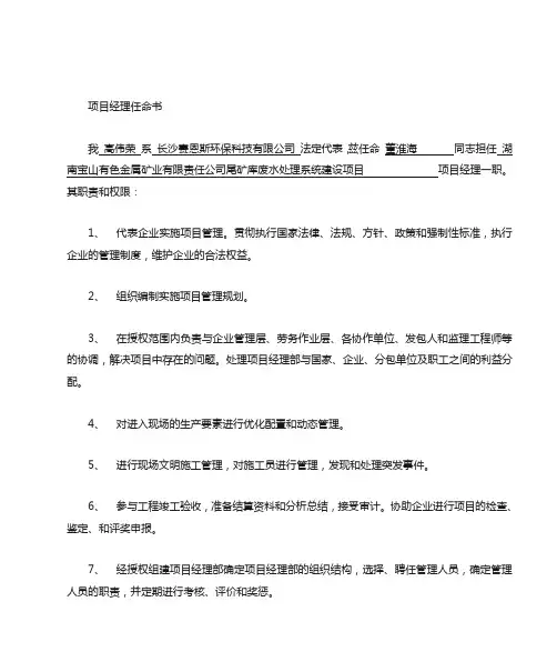 项目经理任命书(模板)