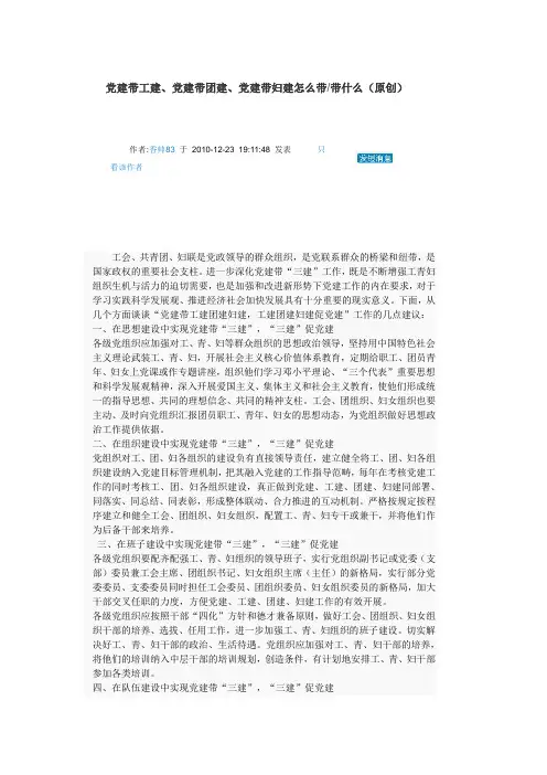 党建带工建妇建