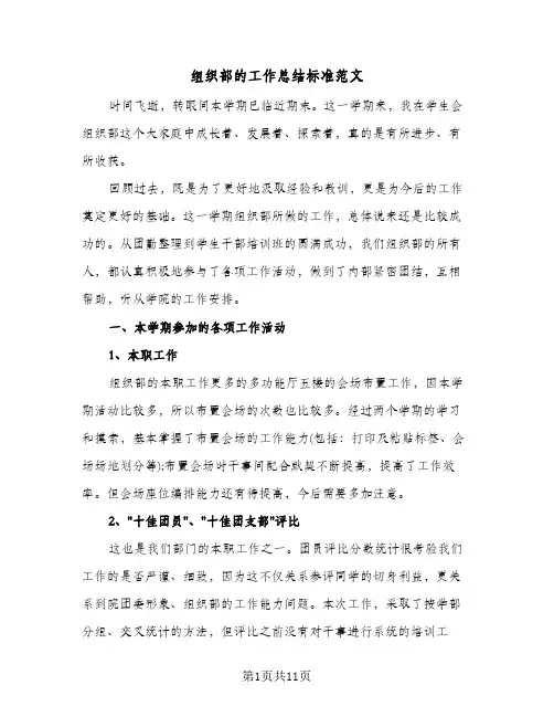 组织部的工作总结标准范文(4篇)