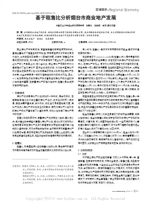 基于租售比分析烟台市商业地产发展
