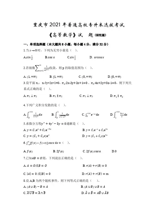 2021年重庆专升本高数真题