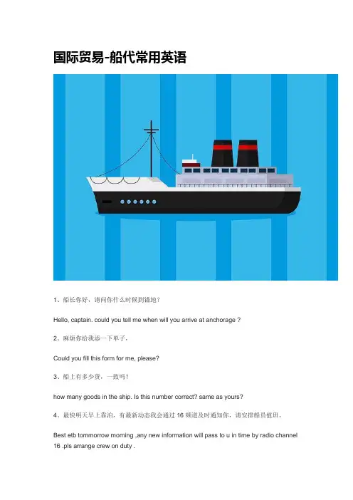 船代英文对话