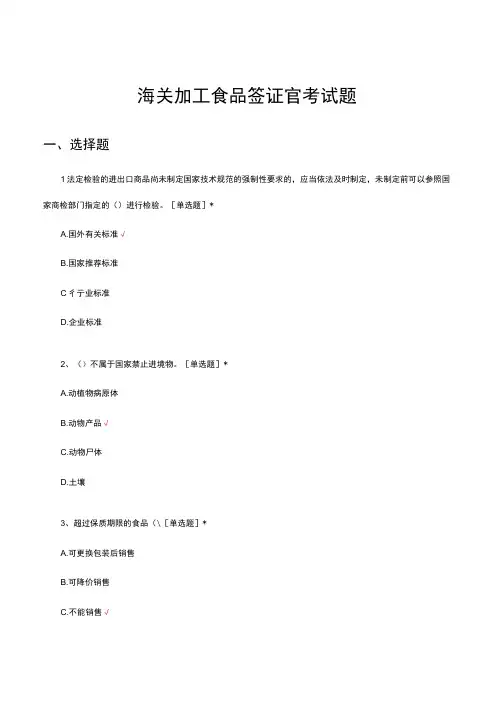 2023海关加工食品签证官考试题及答案
