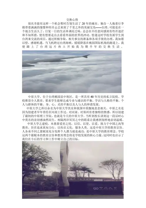 交换心得