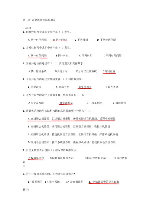 计算机系统结构试题及答案—西安理工大学