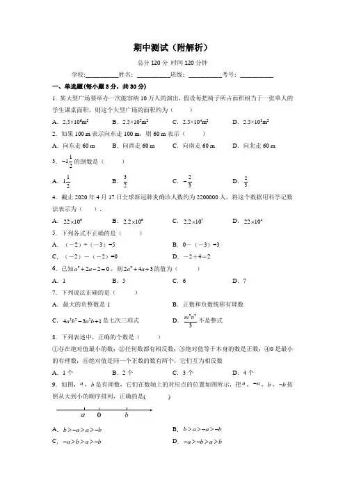 2022-2023学年华东师大版七年级数学上册期中测试卷
