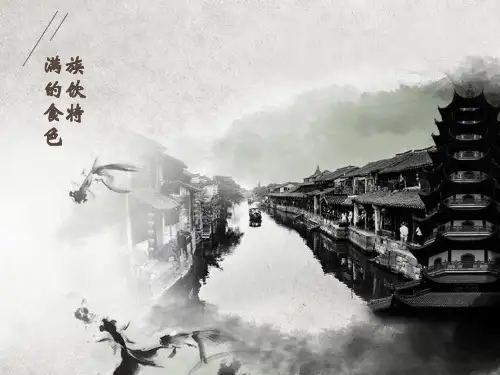 满族的饮食特色标准文档ppt