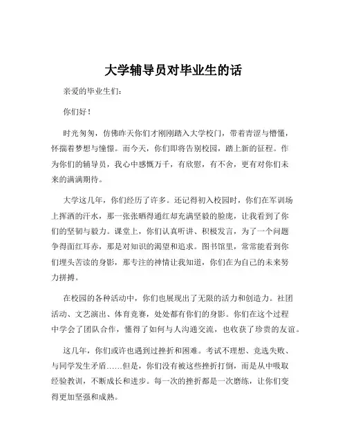大学辅导员对毕业生的话