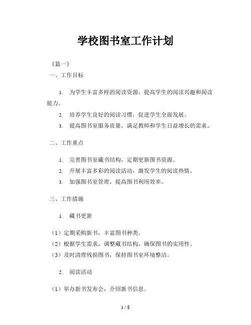 学校图书室工作计划