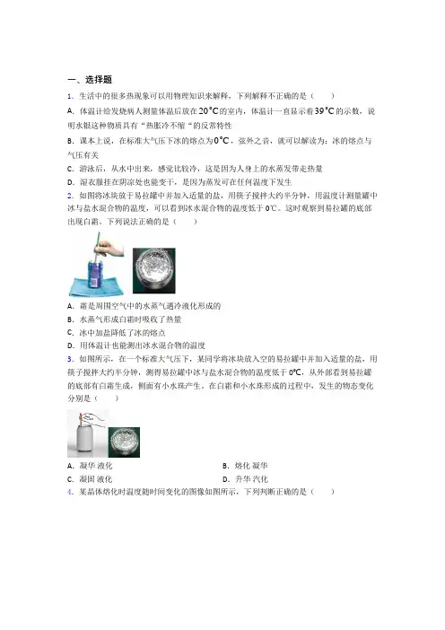 天津市南开翔宇学校初中物理八年级上第一章《物态及其变化》测试题(答案解析)