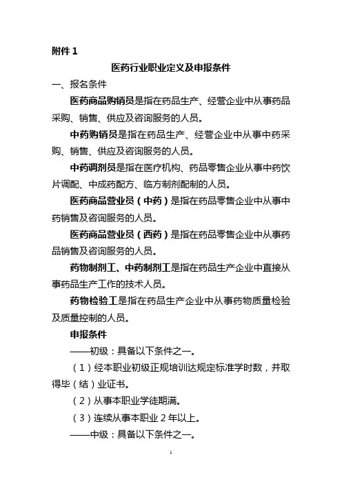医药行业职业定义及申报条件