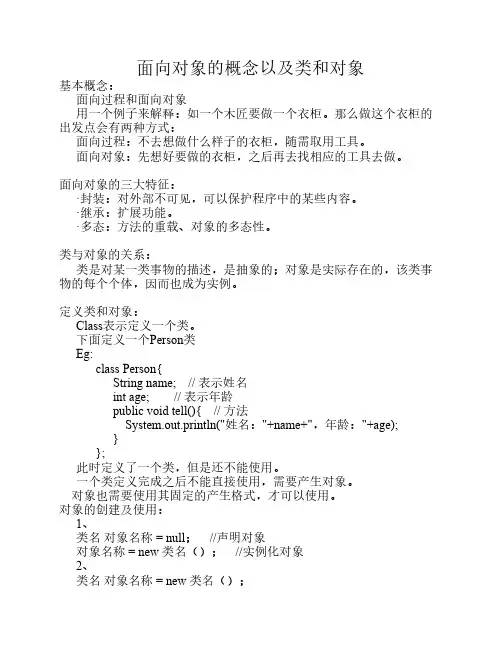面向对象概念、类和对象