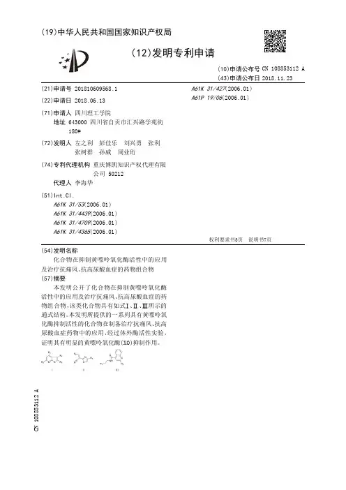 化合物在抑制黄嘌呤氧化酶活性中的应用及治疗抗痛风、抗高尿酸血