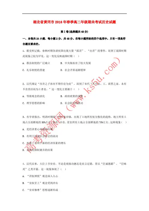 湖北省黄冈市2015-2016学年高二历史下学期期末考试试题