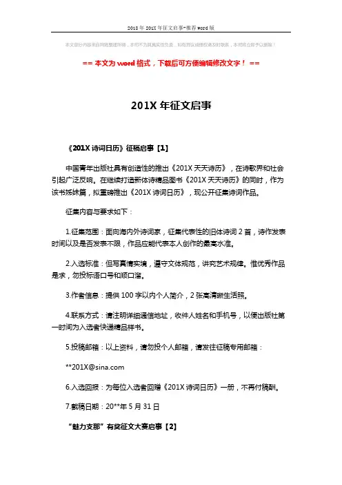2018年201X年征文启事-推荐word版 (4页)