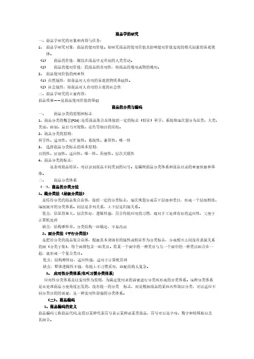 商品学概论复习资料-推荐下载