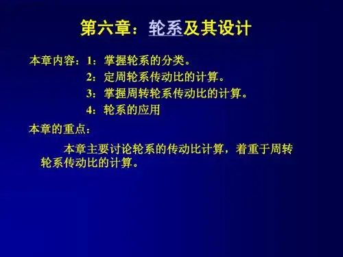机械原理第6章