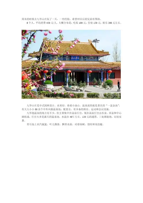 北京旅游攻略--九华山庄