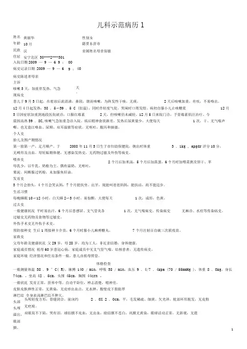 儿科示范病历
