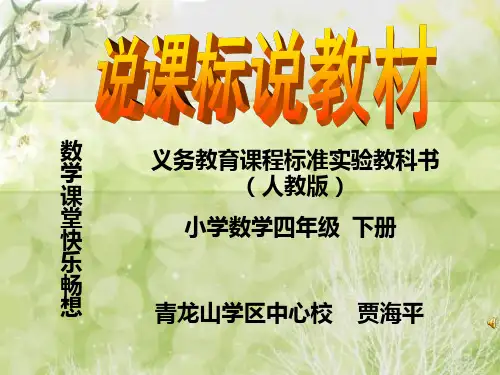 四年级下册数学知识树人教版