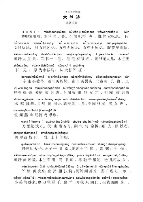 木兰诗(带拼音)