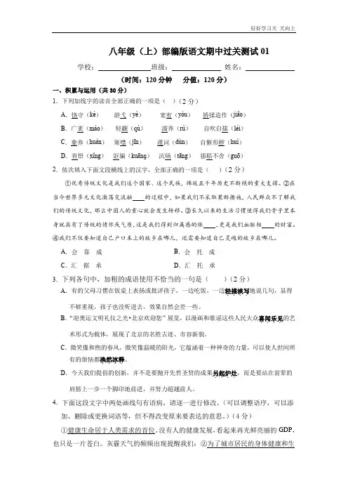 【过关测试】八年级初二语文(部编版)上学期期中复习01(试题+答案版) 试题试卷 含答案