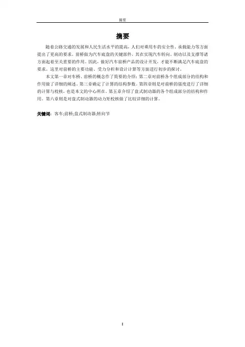 长安大学随车起重机--毕业设计