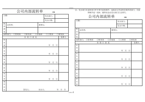 公司内部流转单