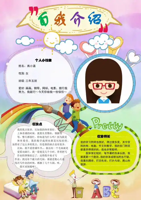 WORD小报：自我介绍电子小报手抄报word小报 (2)