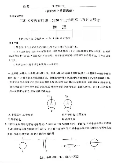 湖南省三湘名校教育联盟2019-2020学年高二5月联考物理试题PDF高清版