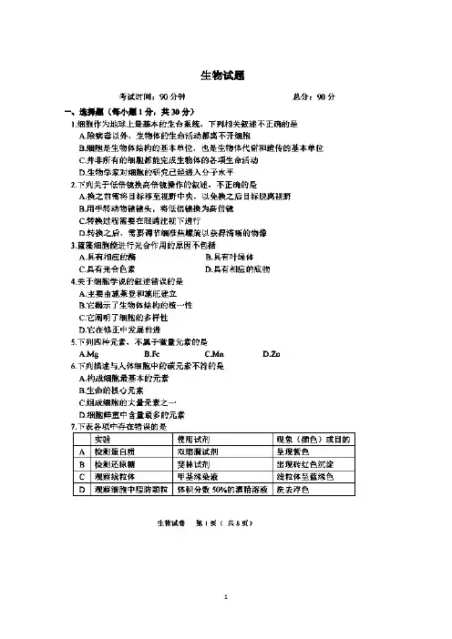 黑龙江省大庆市铁人中学2014-2015学年高一12月月考(期中)生物试题 扫描版含答案