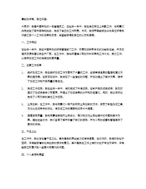 中国移动个人述职报告