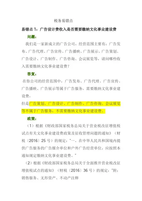 文化事业建设费的计税依据及政策