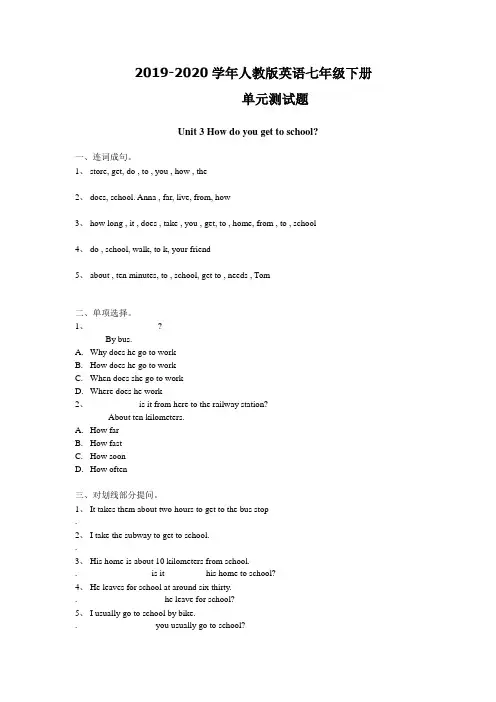 2019-2020学年人教版七年级下册Unit 3 How do you get to school
