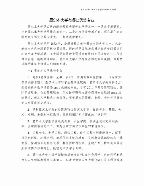 墨尔本大学有哪些优势专业.doc