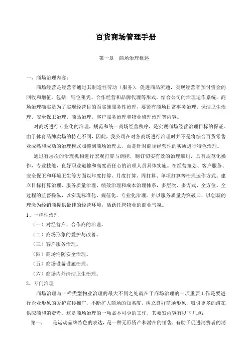 百货商场管理手册