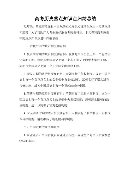 高考历史重点知识点归纳总结