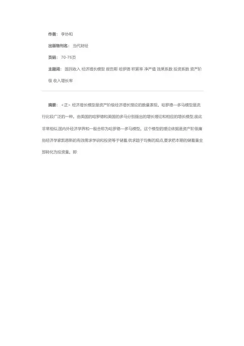 谈哈罗德—多马经济增长模型及其应用