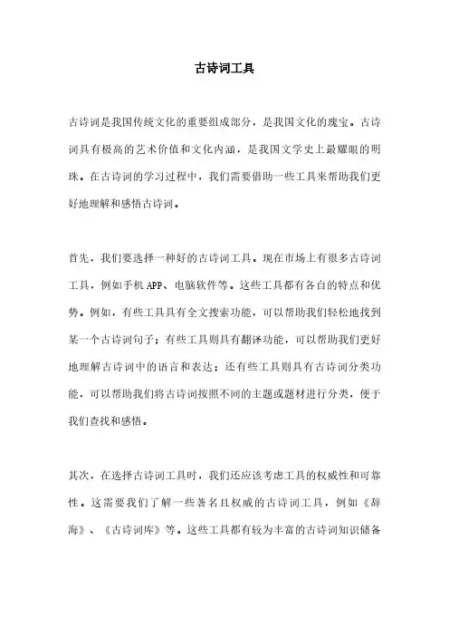 古诗词工具