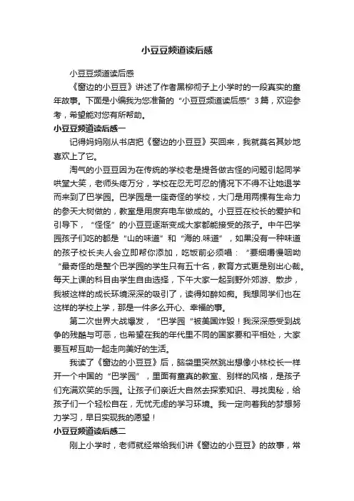小豆豆频道读后感