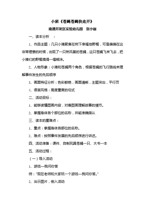 苍蝇苍蝇快走开课件
