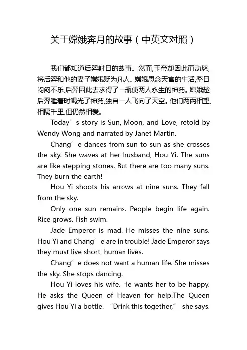 关于嫦娥奔月的故事(中英文对照)