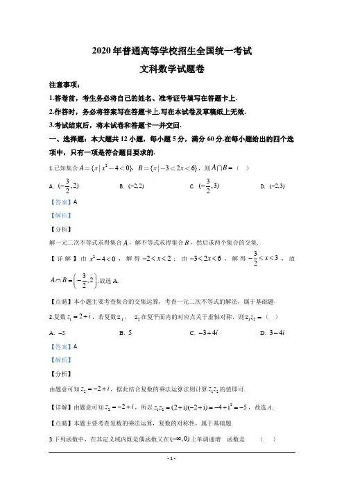 宁夏银川2020届高三下学期第一次模拟考试数学(文)试题 含解析