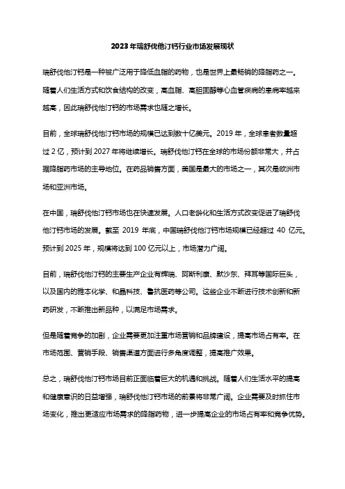 2023年瑞舒伐他汀钙行业市场发展现状